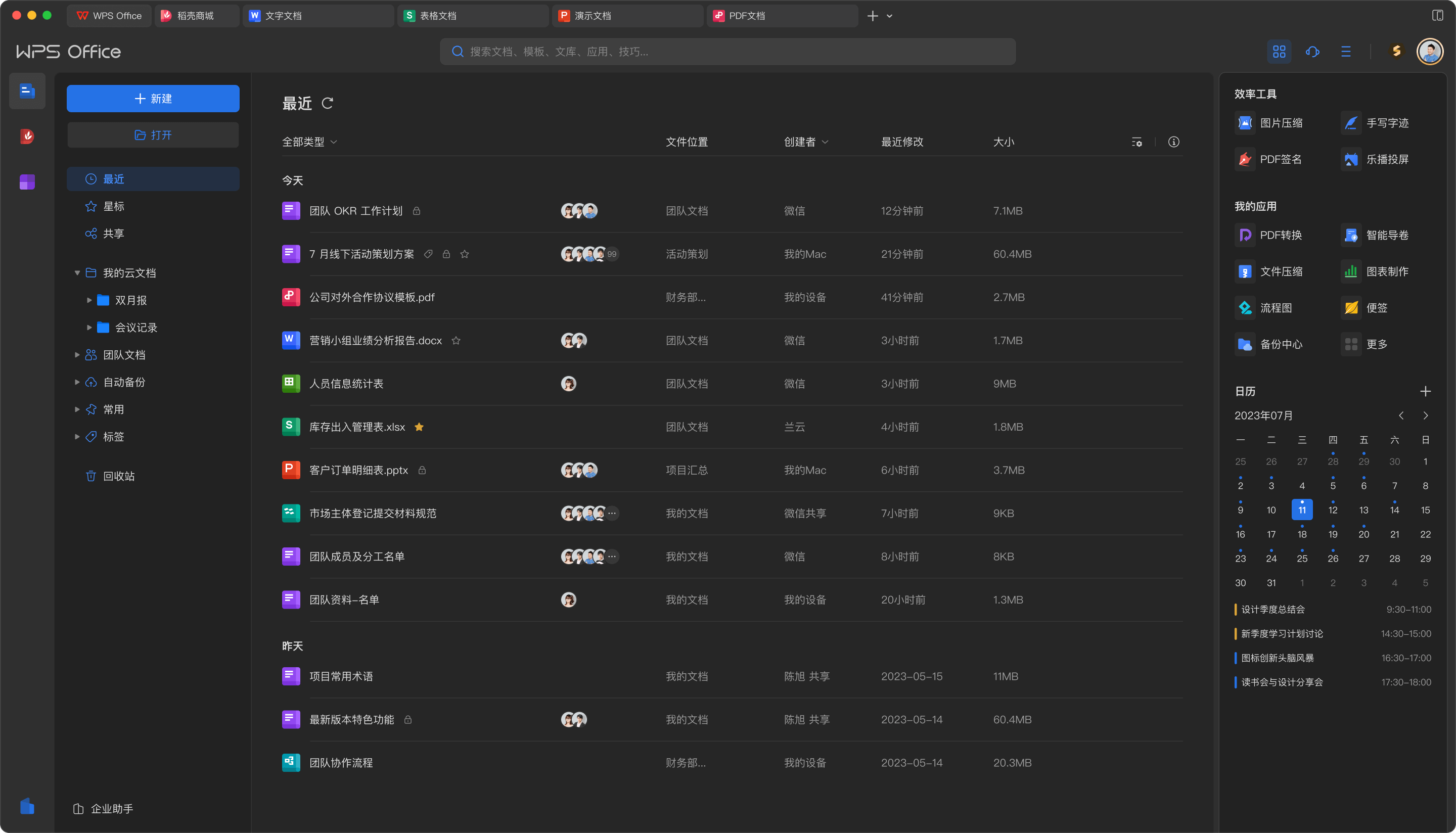 WPS云文档协作实时同步团队协作安全保护家庭办公展示