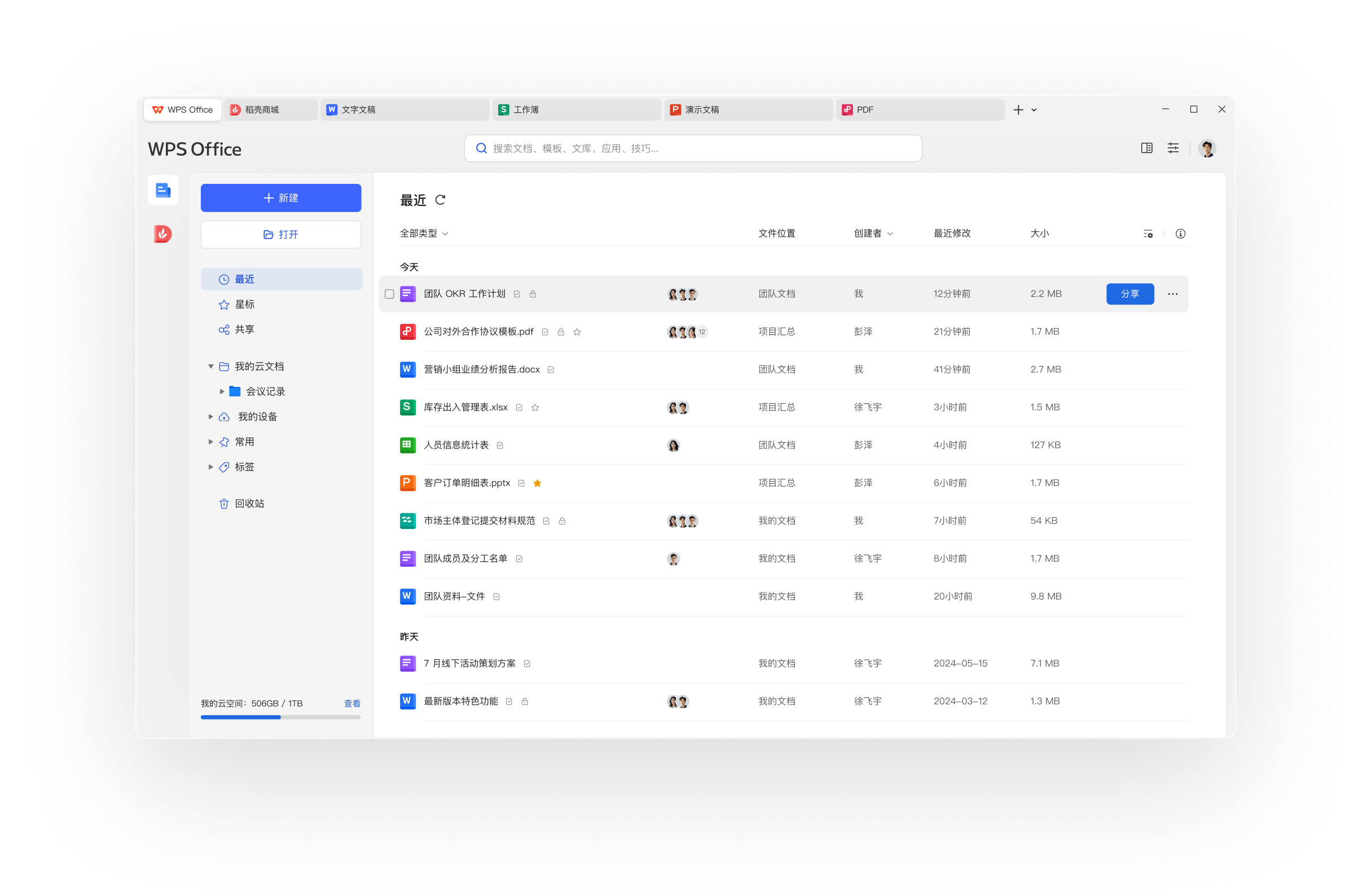 WPS Office AI智能写作表格分析PPT生成家庭办公展示